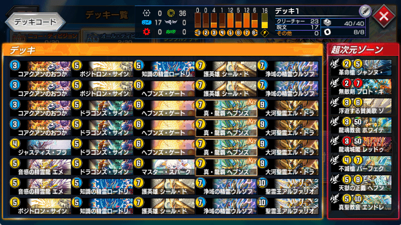 デュエプレ】青白ロージア天門【最終4位/レート1708】｜しーぐら