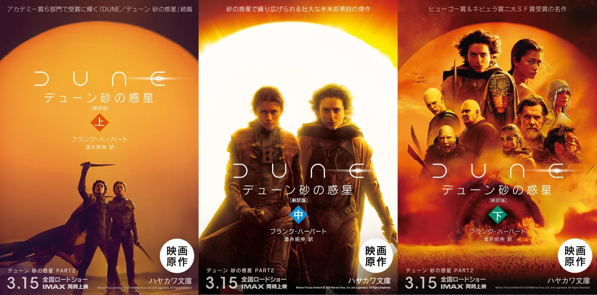 超大作映画『デューン 砂の惑星 PART2』公開！ 原作を新しい映画 