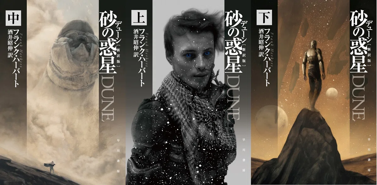 超大作映画『デューン 砂の惑星 PART2』公開！ 原作を新しい映画 