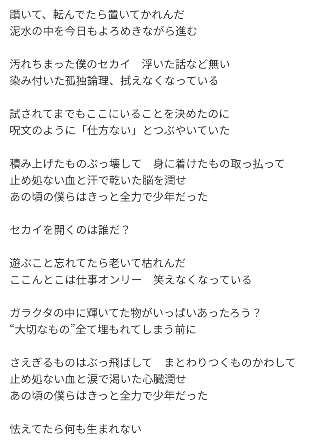 スキマスイッチ 全力 少年 歌詞