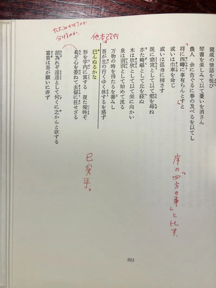 「帰去来の辞」陶淵明をよみくらし。Ⅱ|「四季・コギト・詩集ホームぺージ」ブログ