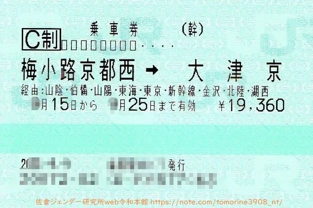 京都から東京まで行って帰って来る片道切符の旅（後編）｜佐倉智美