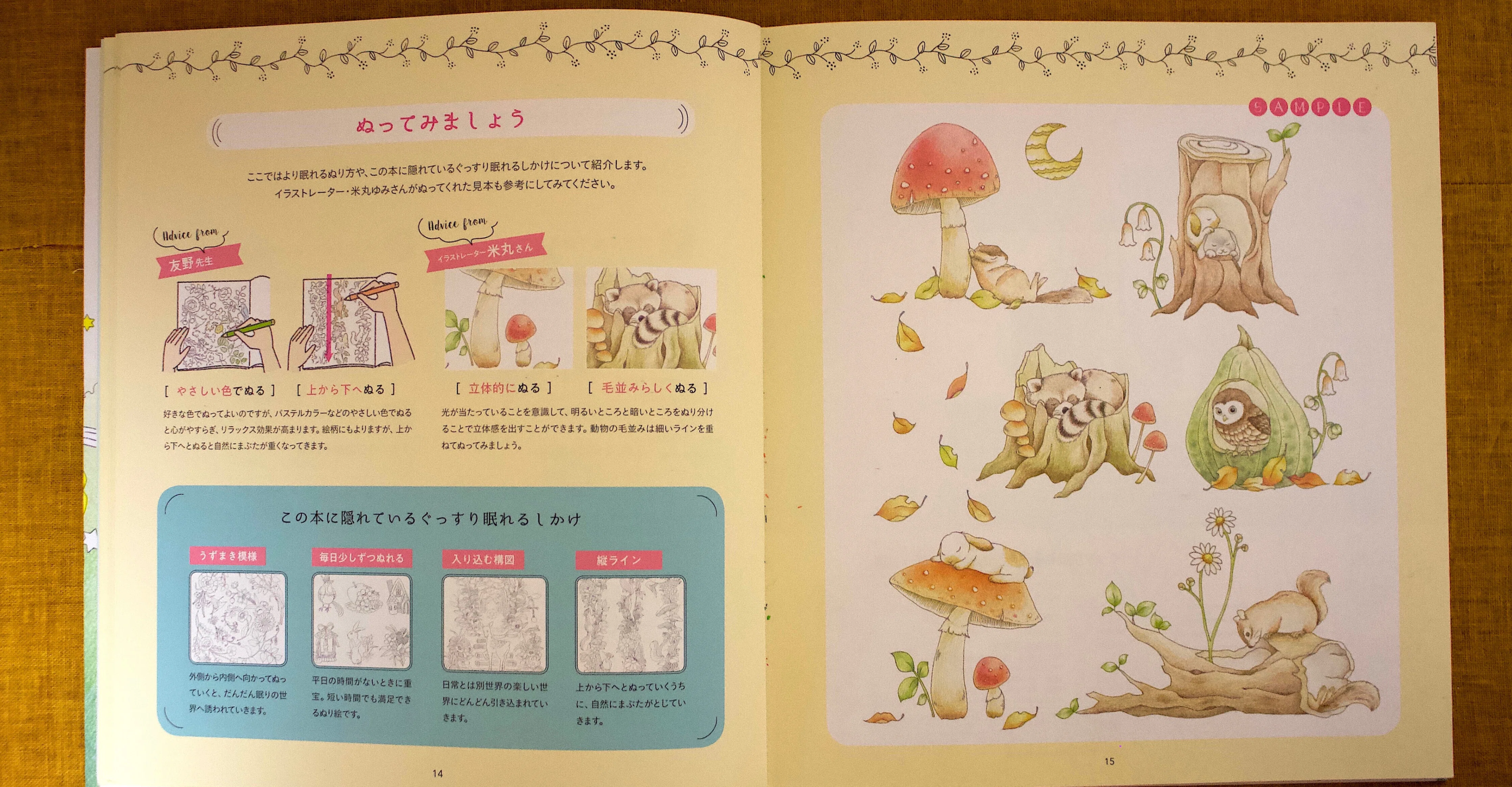 ぬり絵やったら楽し過ぎて沼-2🐿️『ぐっすり眠れる不思議なぬり絵