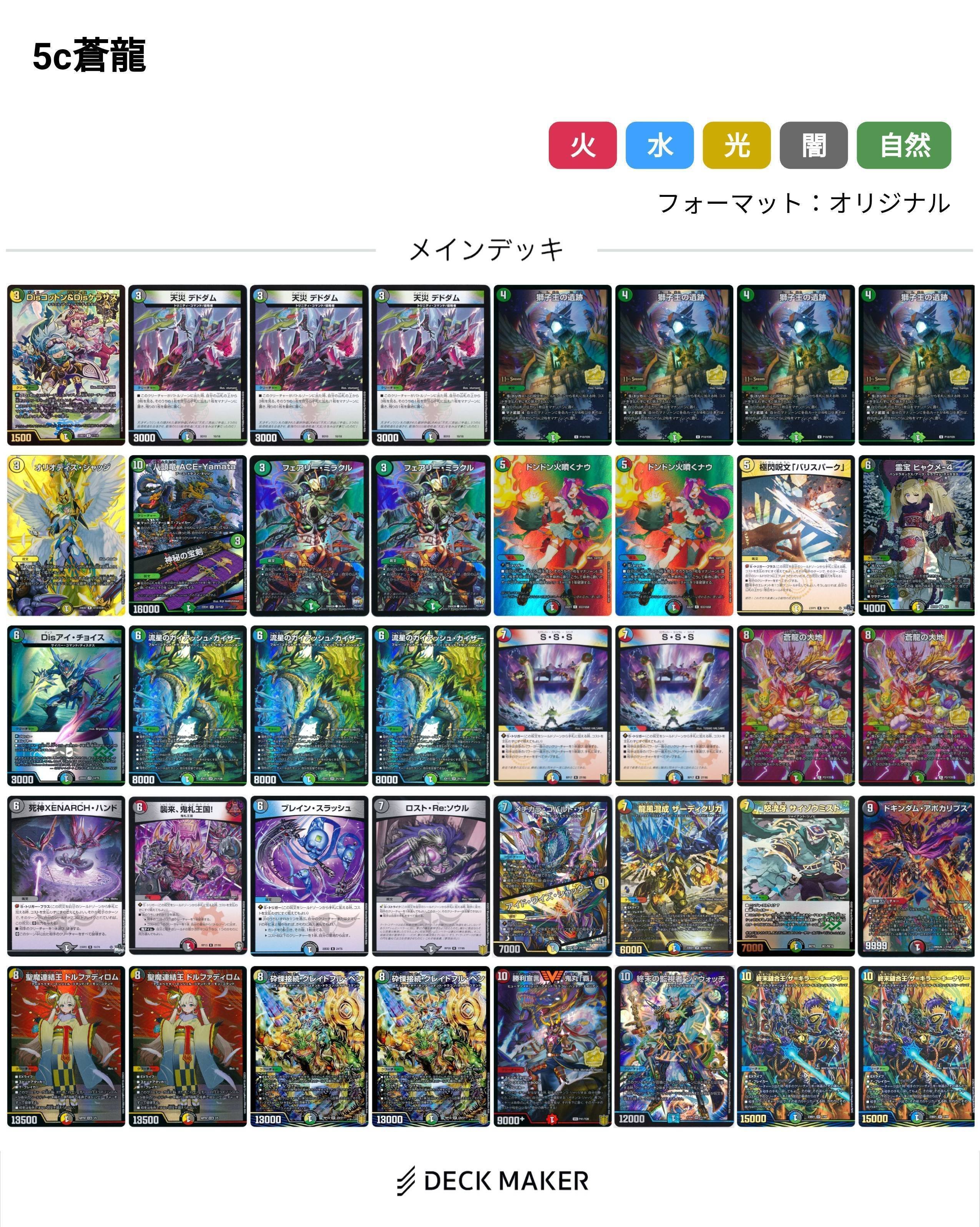 全文無料】5C蒼龍で環境デッキを破壊せよ|アルル 全文無料】5C蒼龍で環境デッキを破壊せよ|アルル