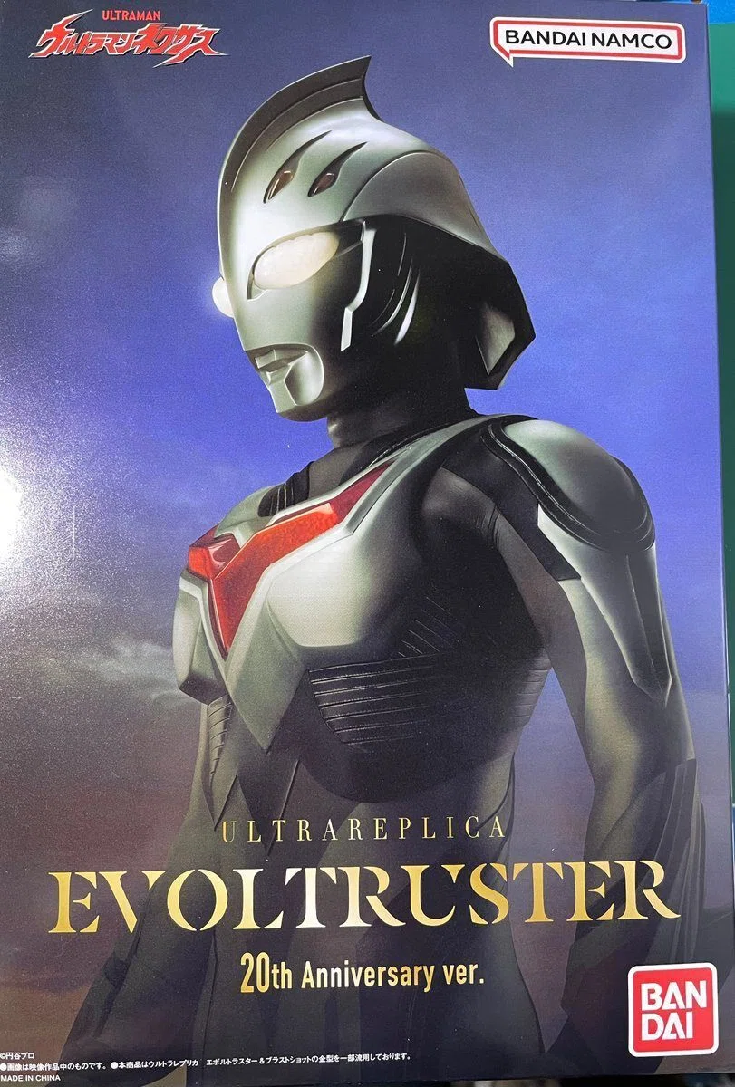 ウルトラレプリカ】『エボルトラスター20th記念版』届きました｜タコス 