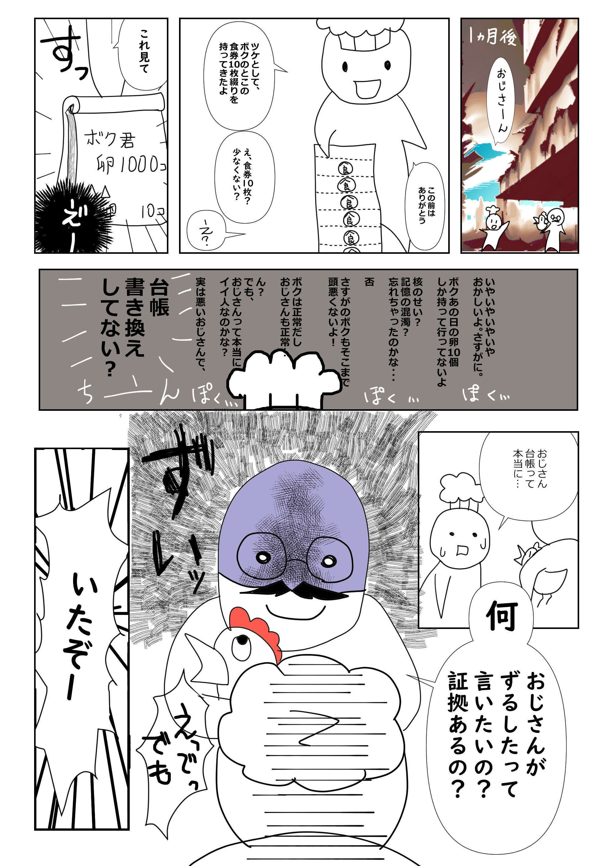 ポストアポカリプスで暗号通貨｜松浦めいこl漫画作成アカ