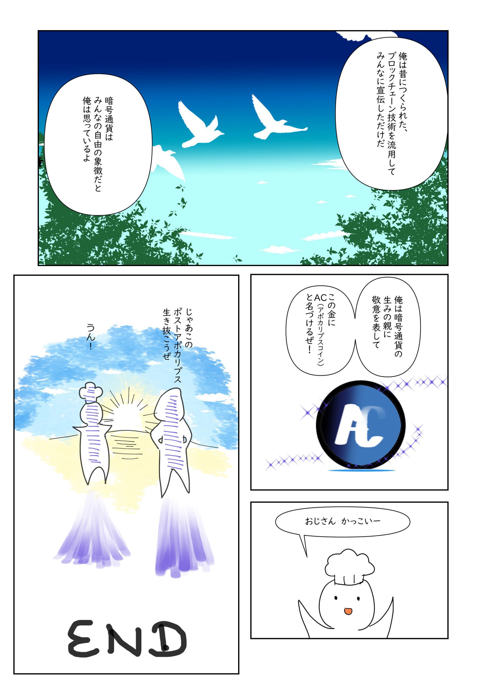 ポストアポカリプスで暗号通貨｜松浦めいこl漫画作成アカ
