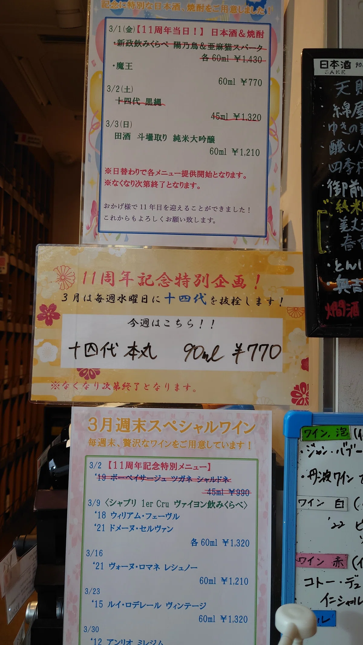 新政の陽乃鳥と亜麻猫の2本セットです。 痛ましい 購入して