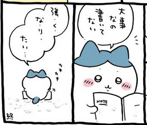 ハチワレは気付いてしまったのかもしれない。彼とちいかわの間に