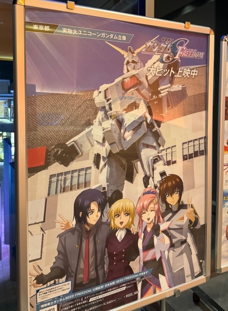 機動戦士ガンダムSEED FREEDOM】4DX巡り｜舞い降りる墓