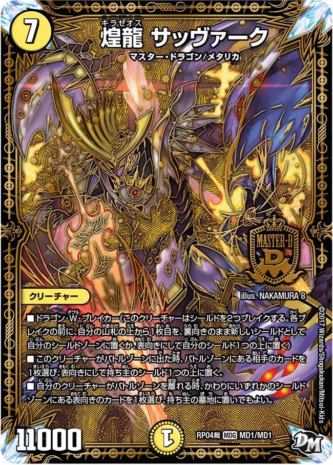 白単メタリカについて考える【素人デュエマ:第1稿】｜仮称・ATM