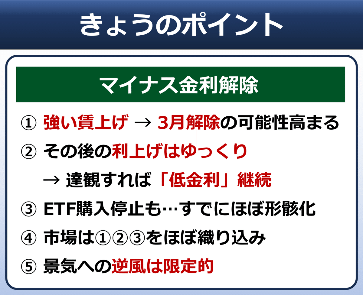 そもそも解説】マイナス金利 解除でどうなる？｜後藤達也