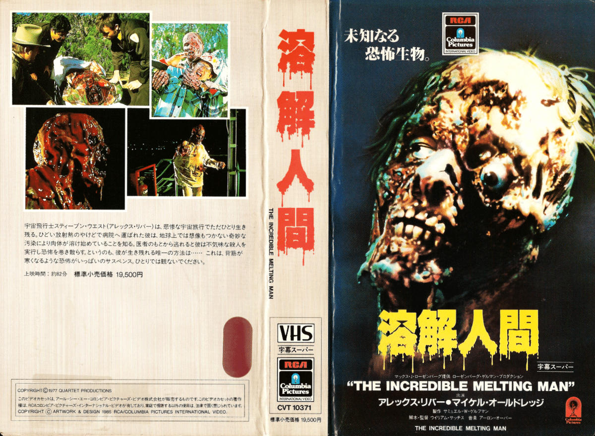 VHS〉 【にっかつ(日活) 海外SF・ホラー傑作シリーズ