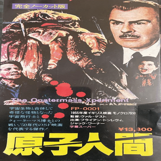 VHS〉 【にっかつ(日活) 海外SF・ホラー傑作シリーズ】｜【絶版映画