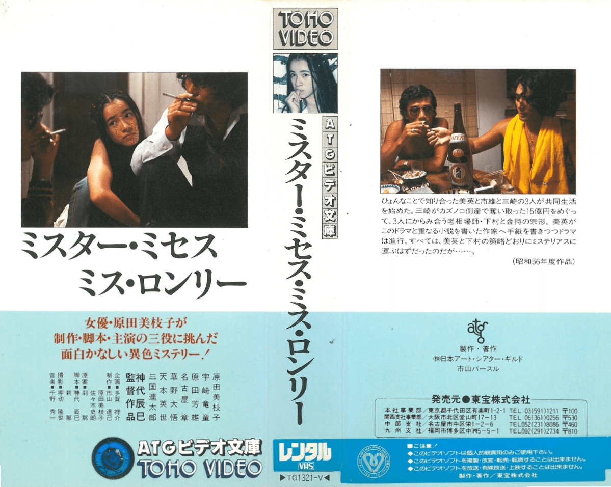 □81～90□ 【ATGの日本映画:105本】の〈VHS〉コレクション