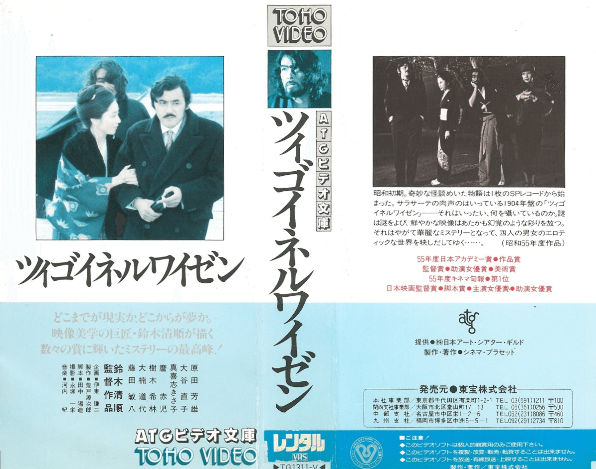 VHS 大林宣彦20周年特別企画 『転校生』