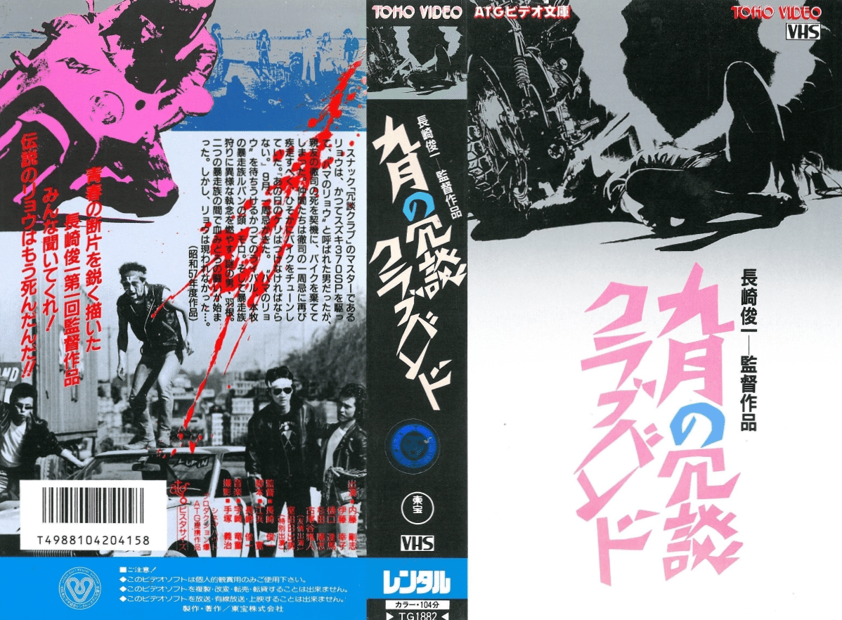 □81～90□ 【ATGの日本映画:105本】の〈VHS〉コレクション