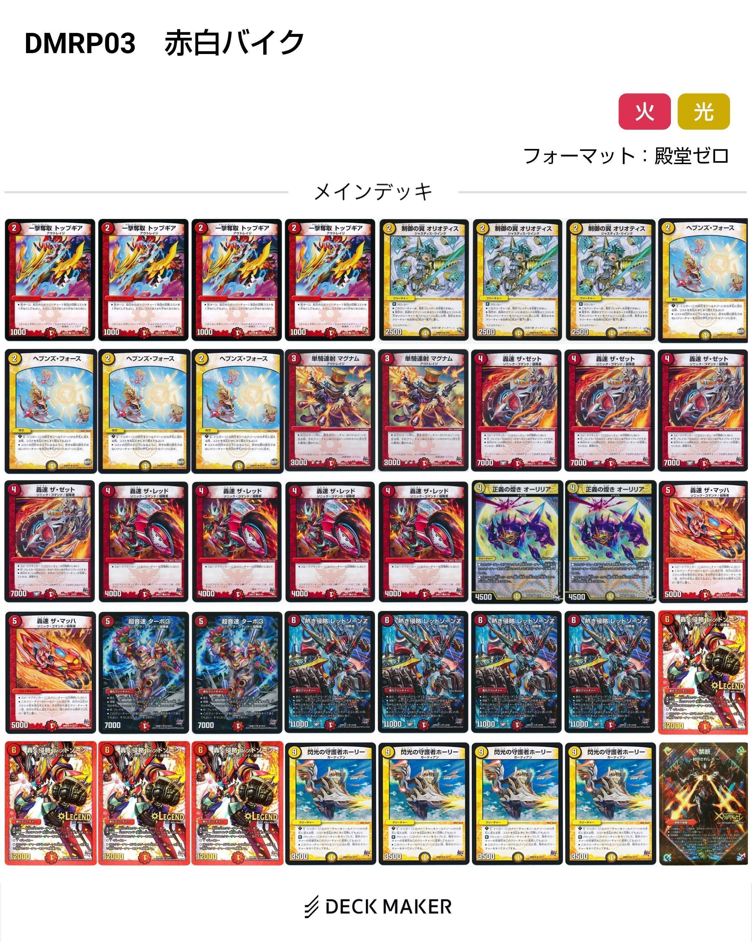デュエルマスターズ いっす デュエマデッキ赤白バイク デュエルマスターズ いっす デュエマデッキ赤白バイク
