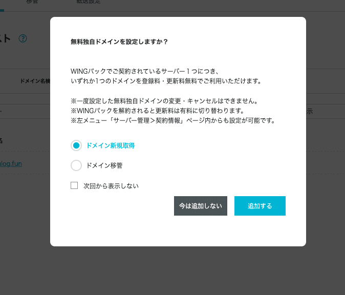 サイト開設】お名前.comのドメインをConoHa WINGで使う方法。DNS