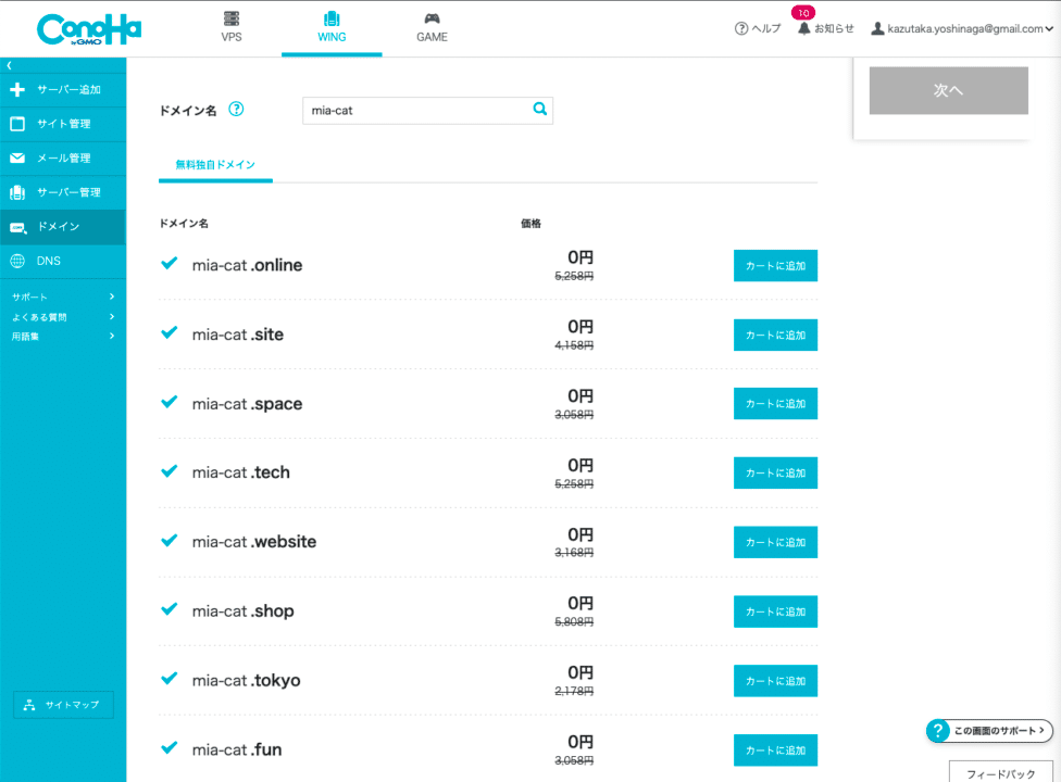 サイト開設】お名前.comのドメインをConoHa WINGで使う方法。DNS