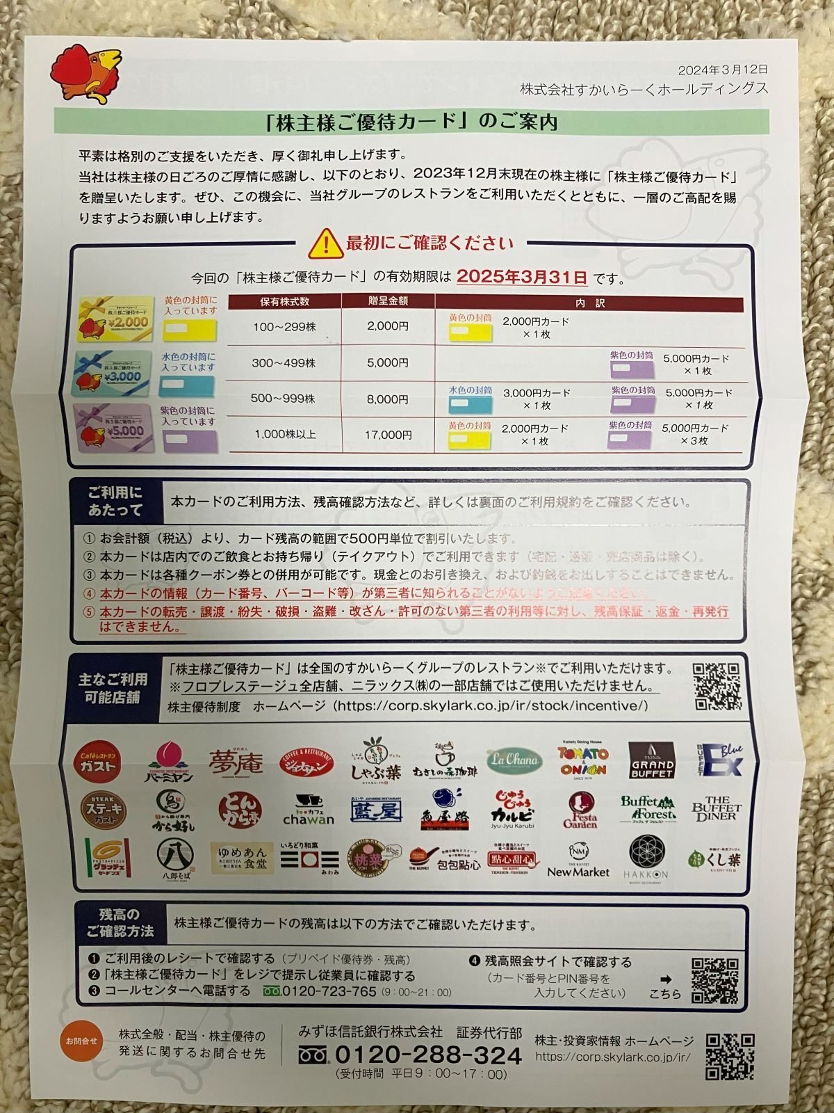 【送料無料】すかいらーく9000円分