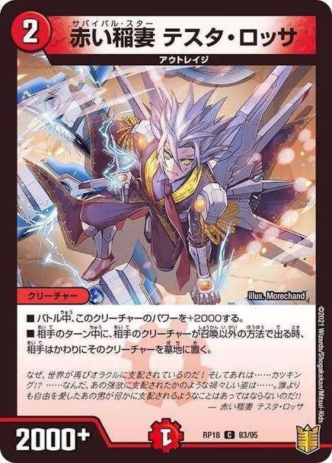 テック　巨大天門 DM】殿堂発表なので巨大天門について纏める｜さきもり