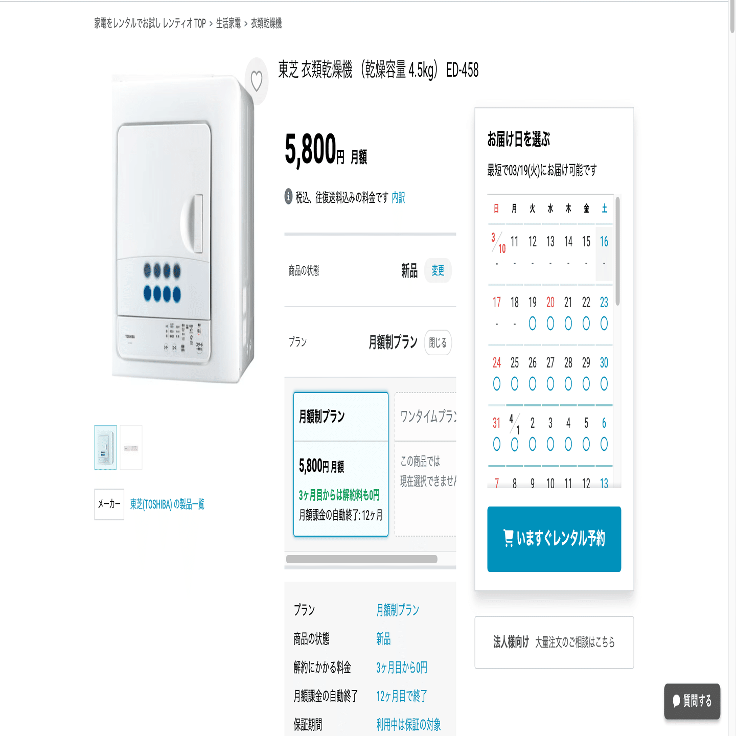 家電サブスク・レンタルサービスRentio[レンティオ] を使ってみた｜ぼぼこ