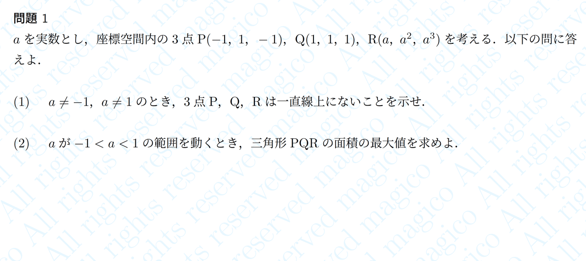 2024年九州大学理系数学(数学III)｜magico