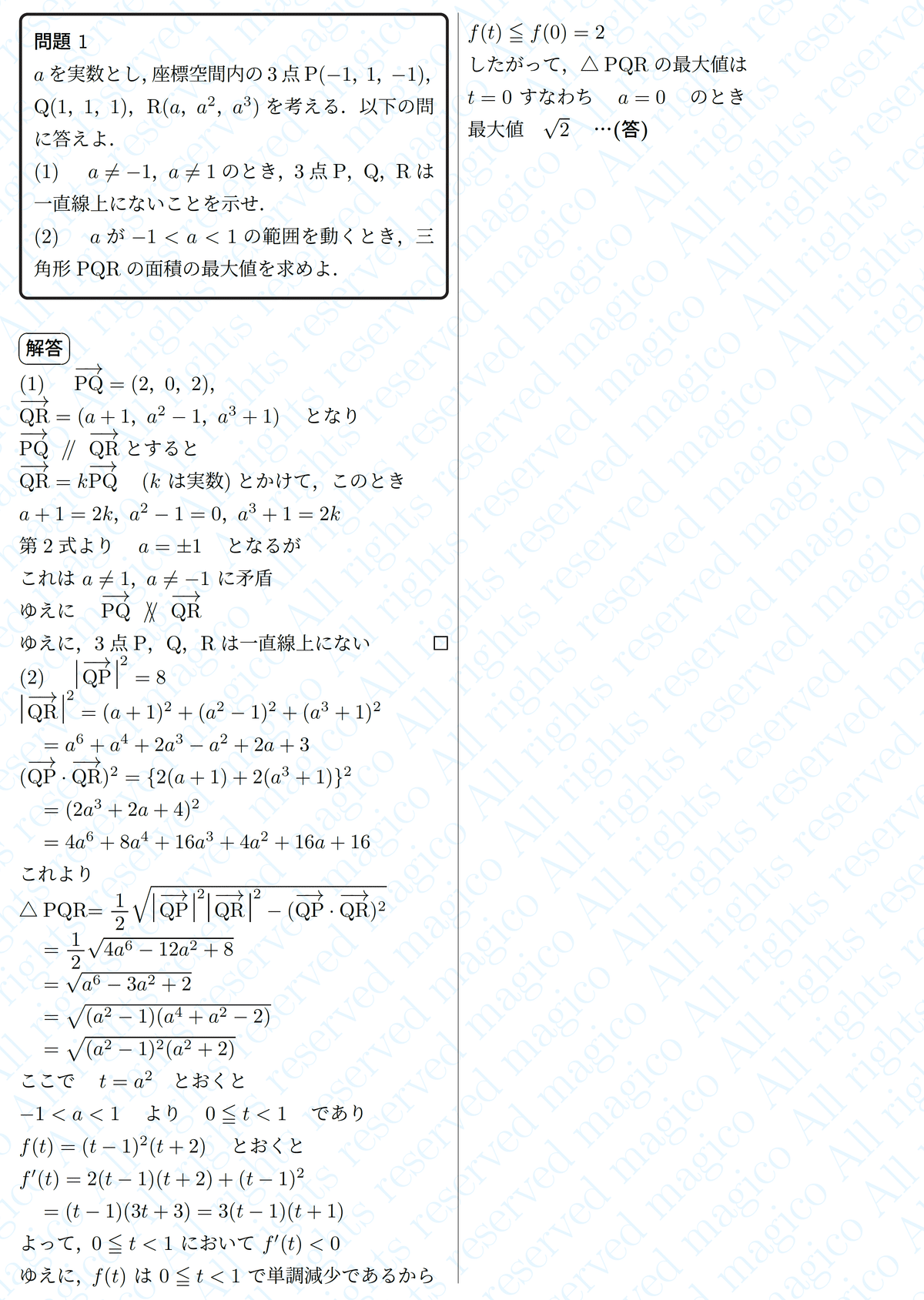 2024年九州大学理系数学(数学III)｜magico