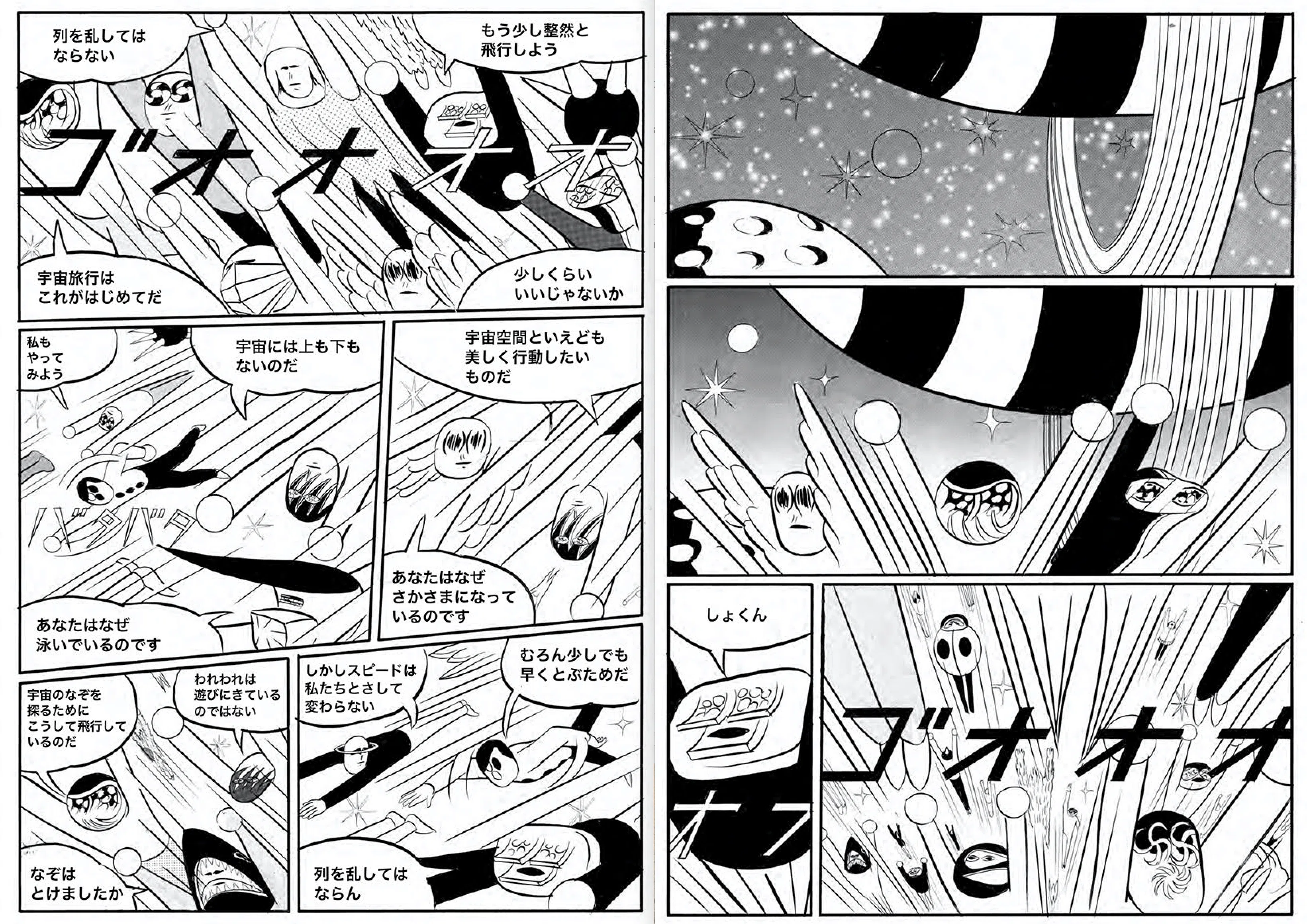 横山裕一の芸術：ネオ漫画とニュートラルな絵画、《アースデイ》｜金澤 韻