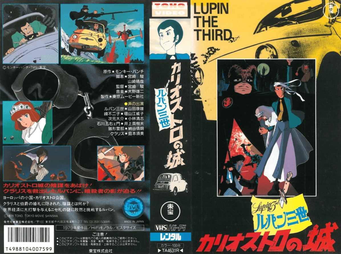 送料無料 ルパン三世 カリオストロの城 東宝アニメジブリポスター 宮崎駿 B2 1979年