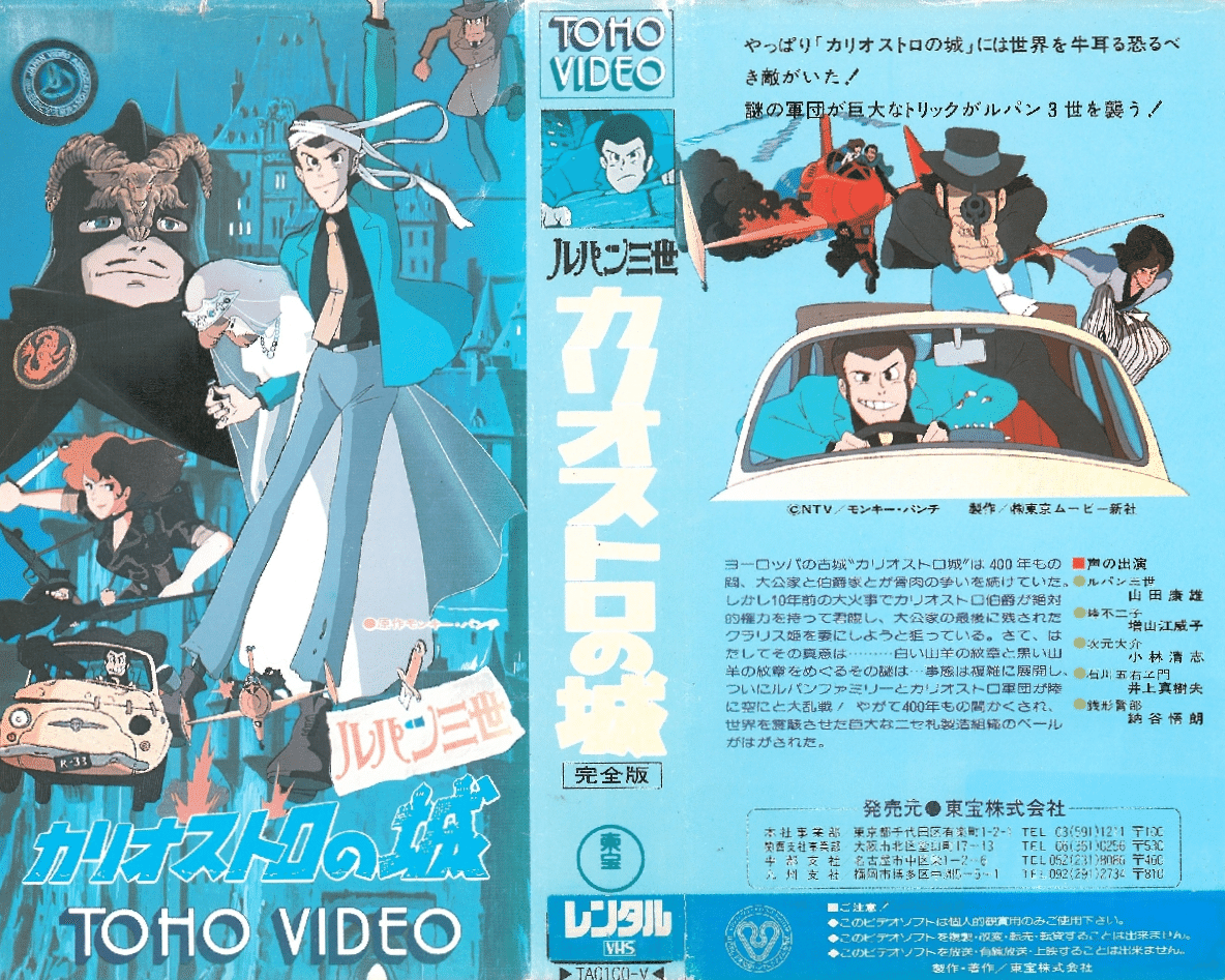 名作アニメ映画『ルパン三世 カリオストロの城』(79)の「予告篇