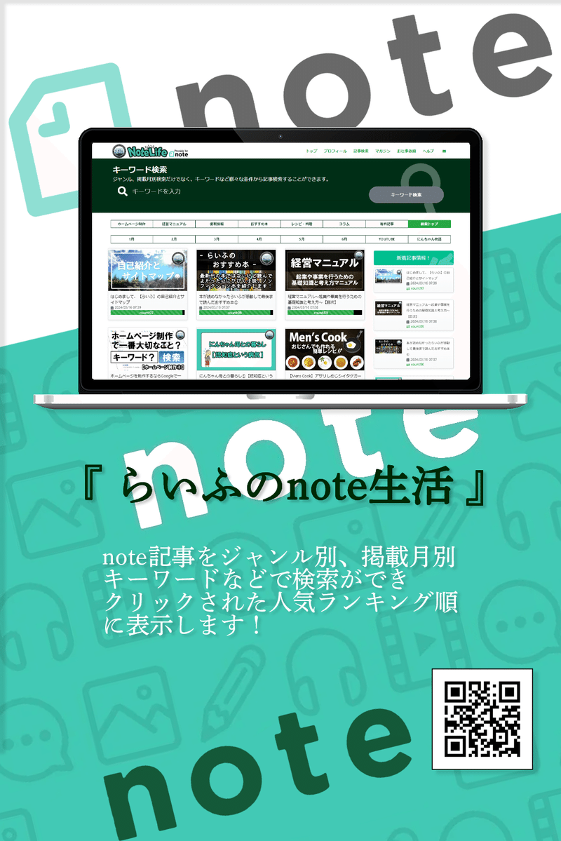 らいふのnote生活