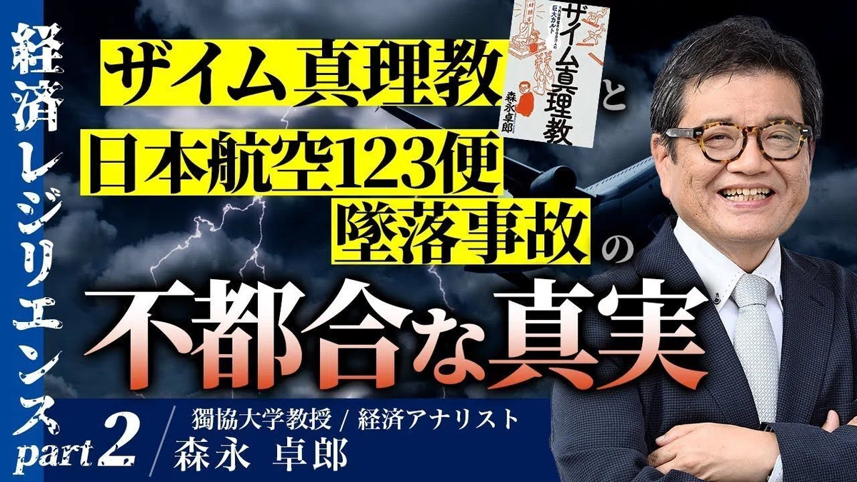 末期癌の森永卓郎氏さへ核心を言えない３つのタブーの深掘り❓😱まだ日本人が気づかない大谷翔平の正体❓😱ザイム真理教は高級官僚、政治家だけが核心では...
