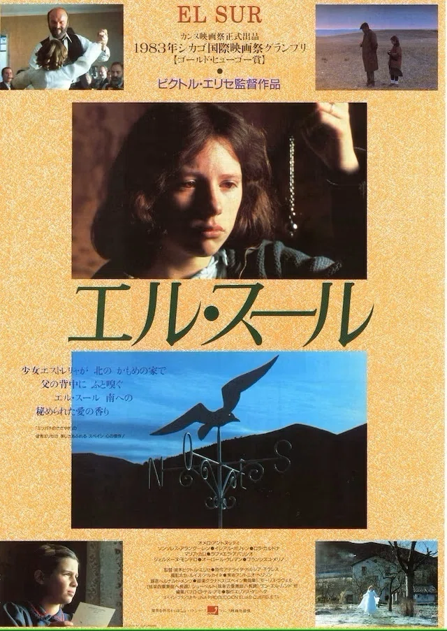美品　初公開当時物　エル・スール ポスター ビクトル・エリセ監督 映画『エル・スール』 良質な短編小説のような映画……だったけど