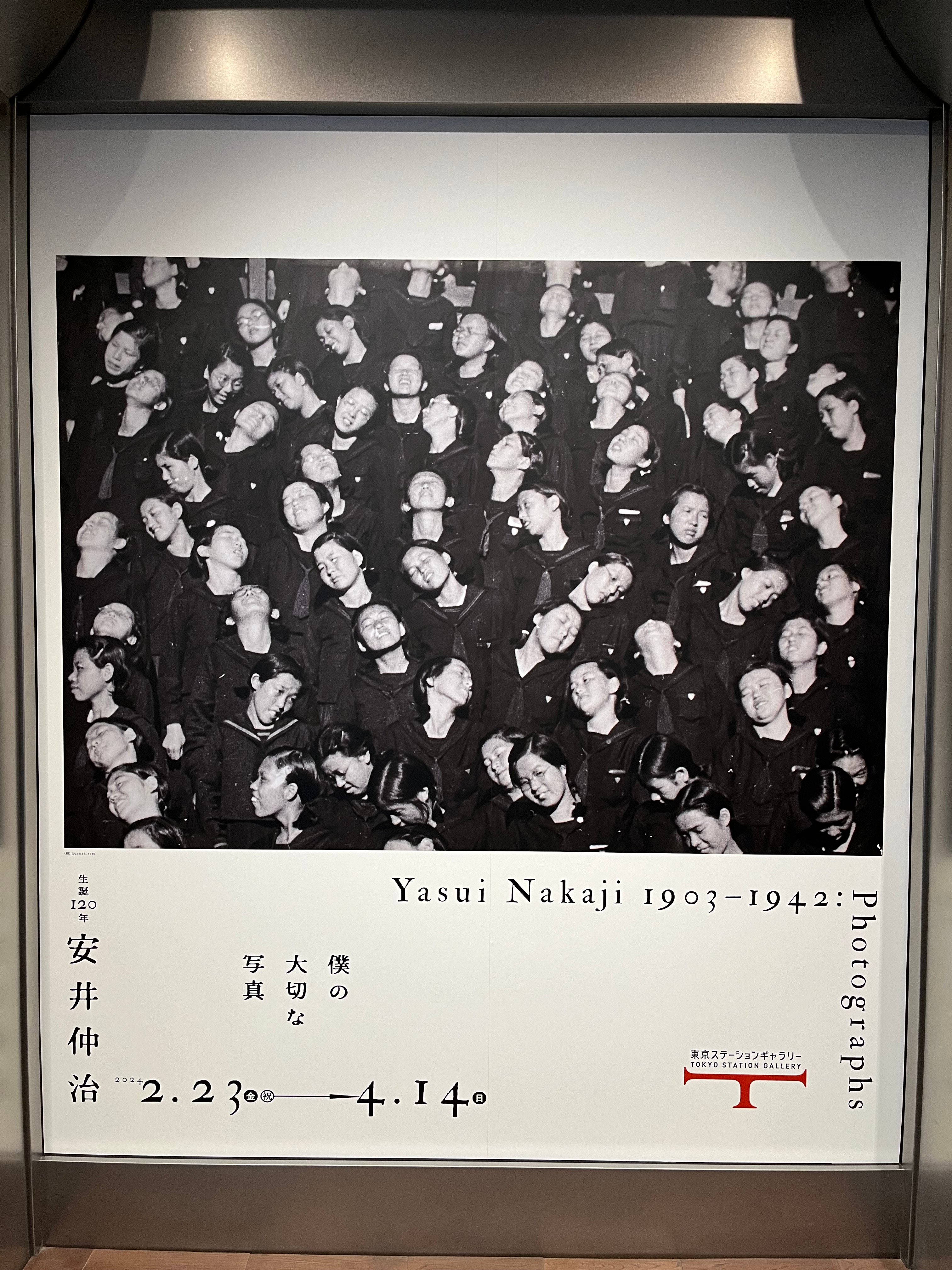 安井仲治「僕の大切な写真」が見せてくれるもの＠東京ステーション
