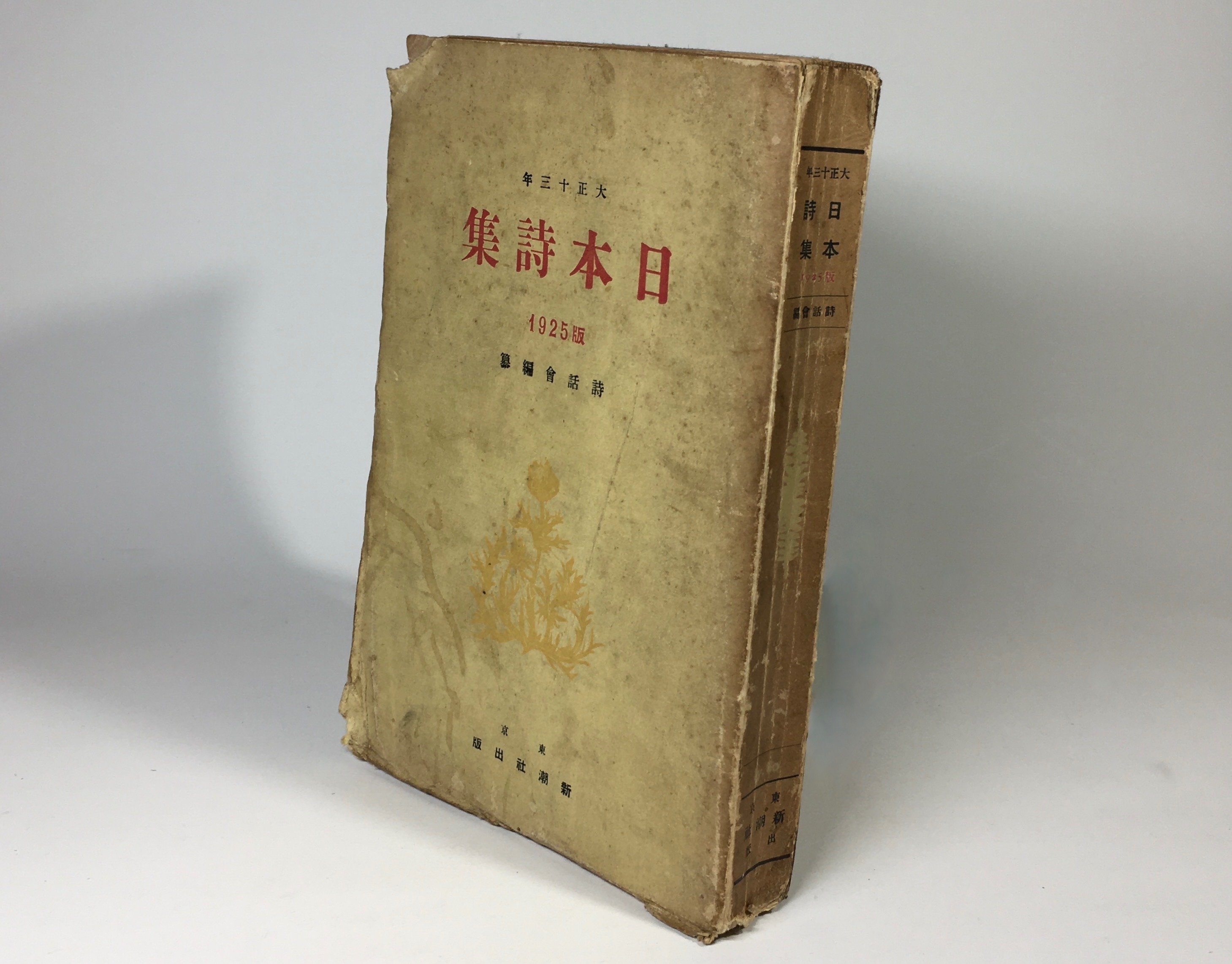 現代の日本は幼少年も青年も老年も、凡て新しい詩に親しむ時代に近づき