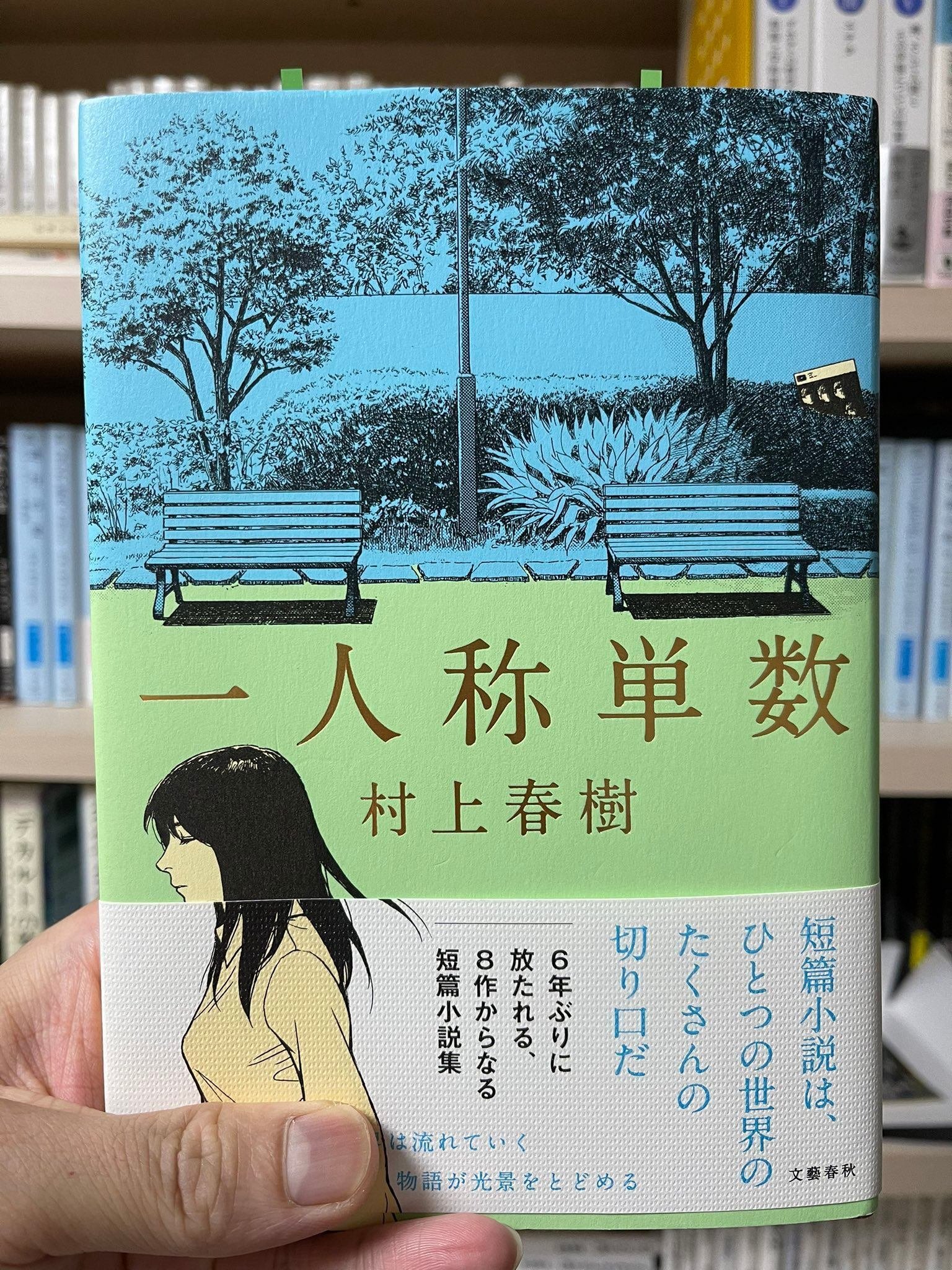 デレラの読書録：村上春樹『一人称単数』｜接続されたデレラ