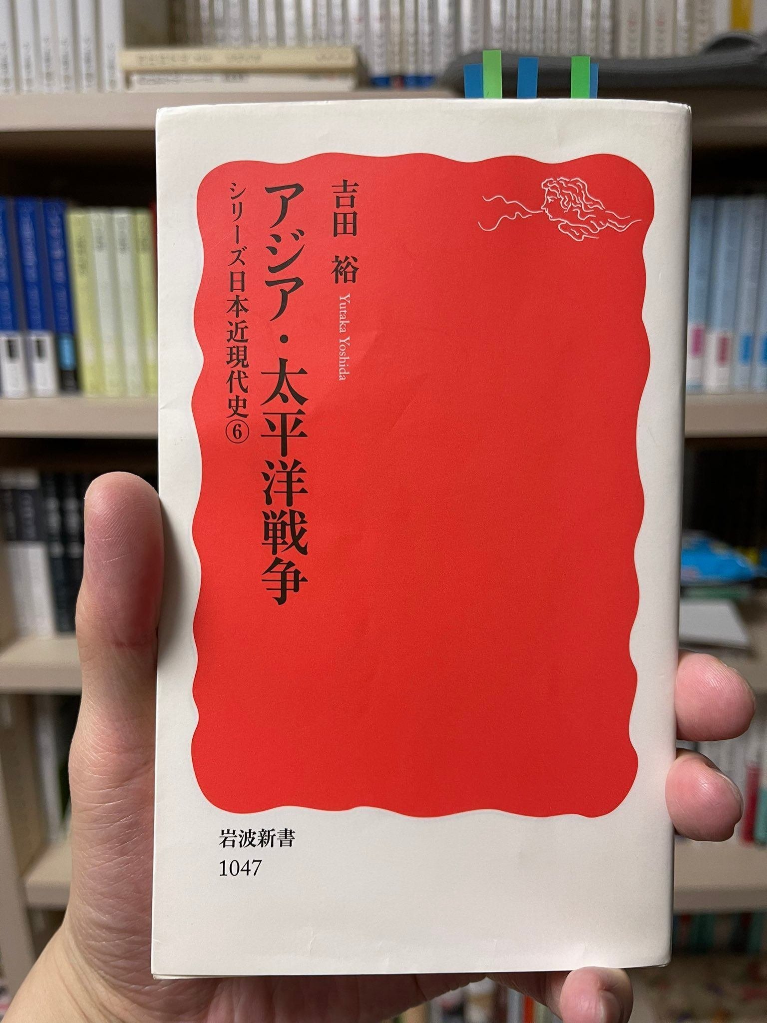 アジア太平洋戦争と「大東亜共栄圏」 1935-1945年 (岩波講座 東