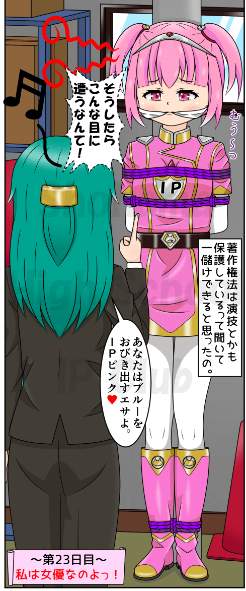 「～見習いJK弁理士の知財日誌～第23日目：私は女優なのよっ！」を描きました。これまで「著作者とは誰か？」について描いてきたので、今度は５回にわたって「実演家とは誰か？」について描いていきます。