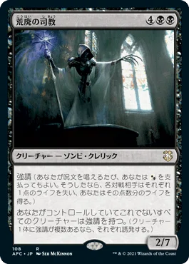 EDH・統率者】《荒廃の司教》の可能性【MTG】｜稲尾永静