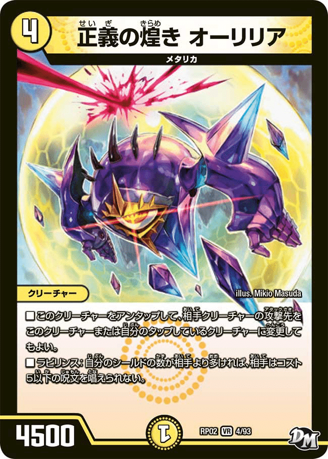 デュエマ　白単アグロメカ デュエマ 2ブロックCS】「タカサキCS(2025/1/6)」結果 白単成長