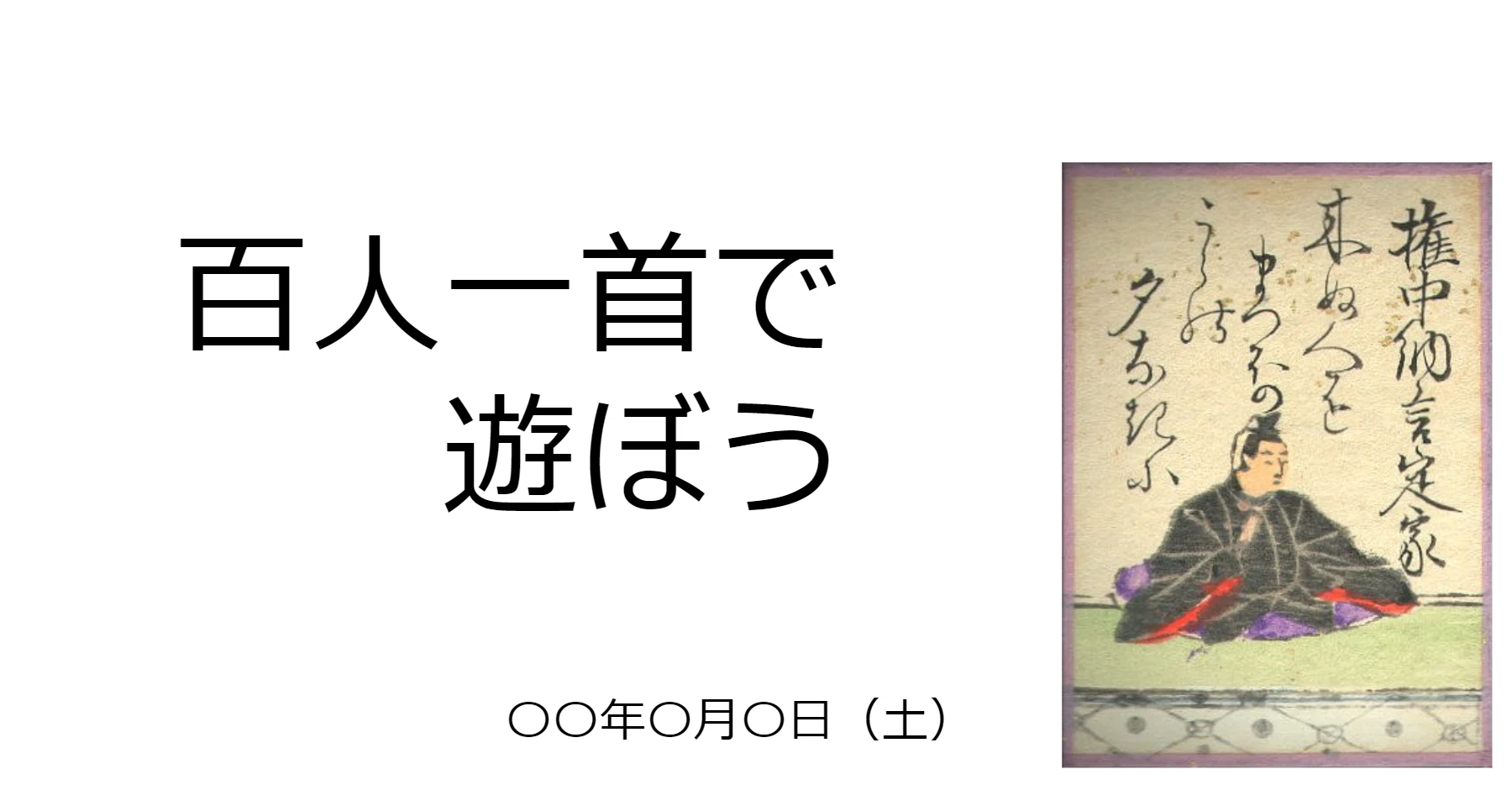 編集者・藤原定家～芸術のことは自分に従う③｜枝瀬 泰@教育の底力