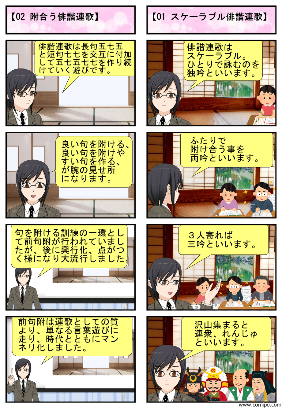 俳諧連歌で遊ぶために｜pitniemWriter