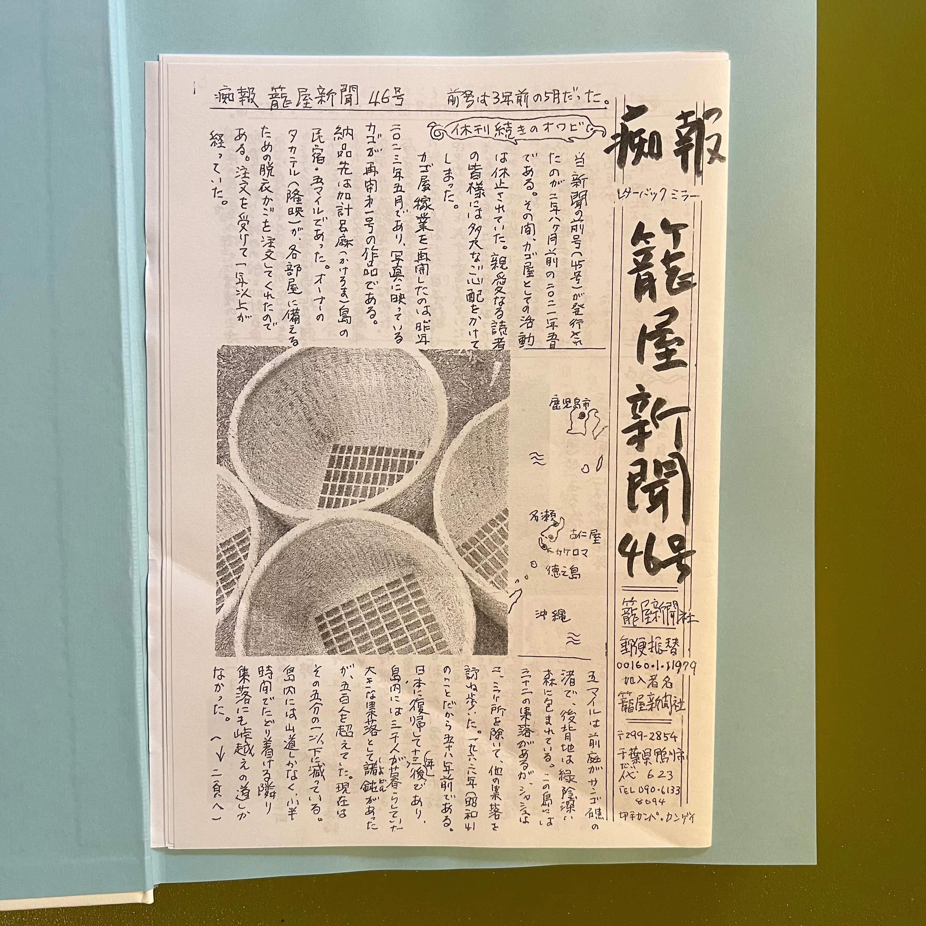 平島（たいらじま）大事典 刊行記念おはなし会｜Ohtematic