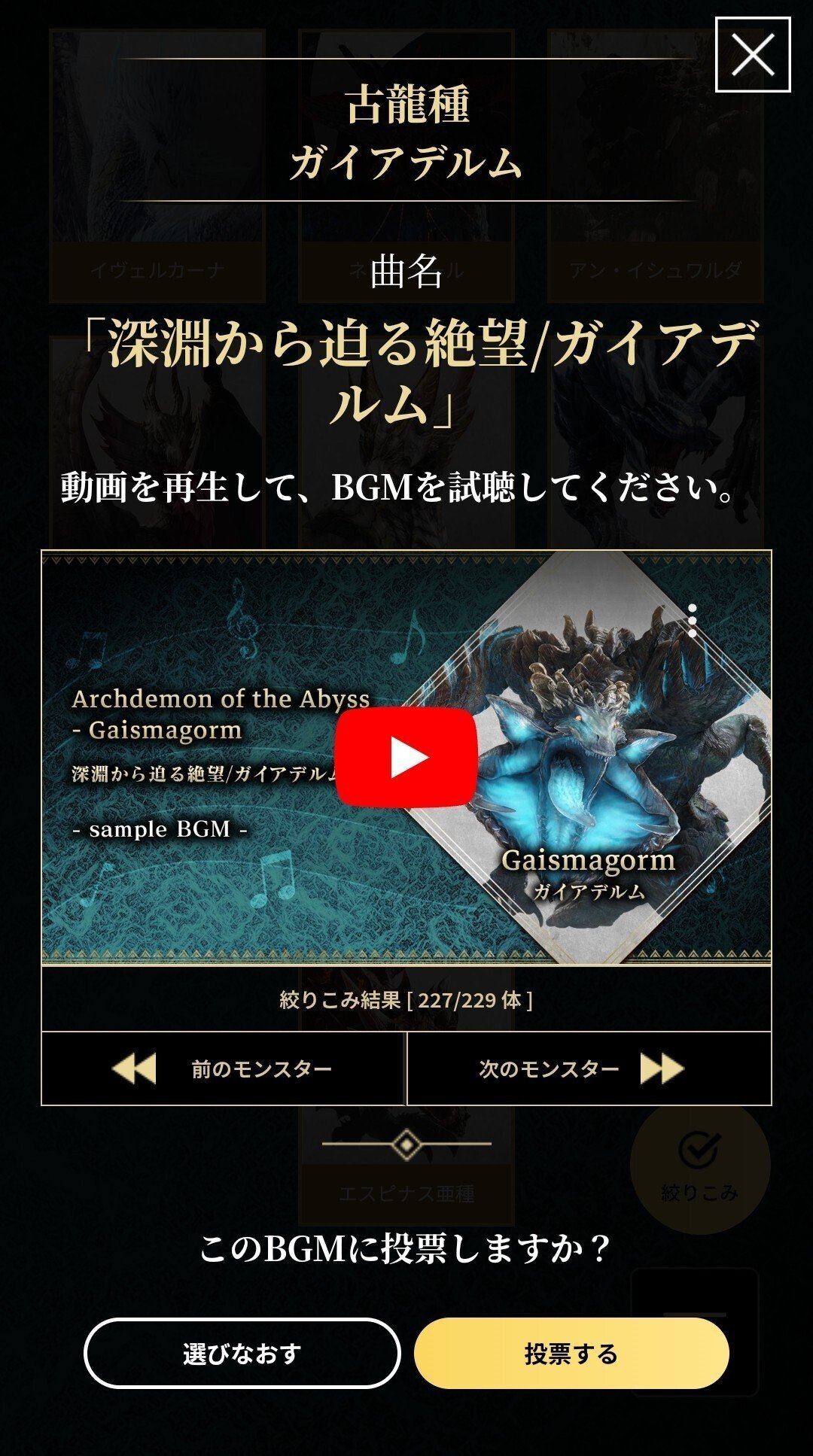 恐れ見よ、【モンスターハンターシリーズ20周年記念 モンスター総選挙