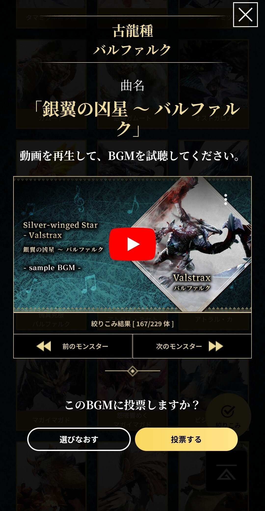 恐れ見よ、【モンスターハンターシリーズ20周年記念 モンスター総選挙