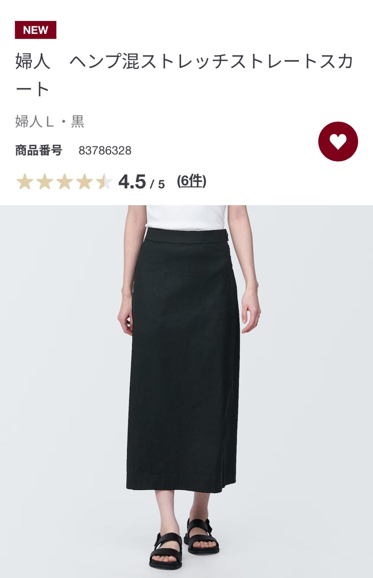 無印良品 ヘンプ混 ストレッチ ストレート スカート XL 黒 完売品 MUJI 無印良品 スカート 婦人 ヘンプ混ストレッチストレートスカート