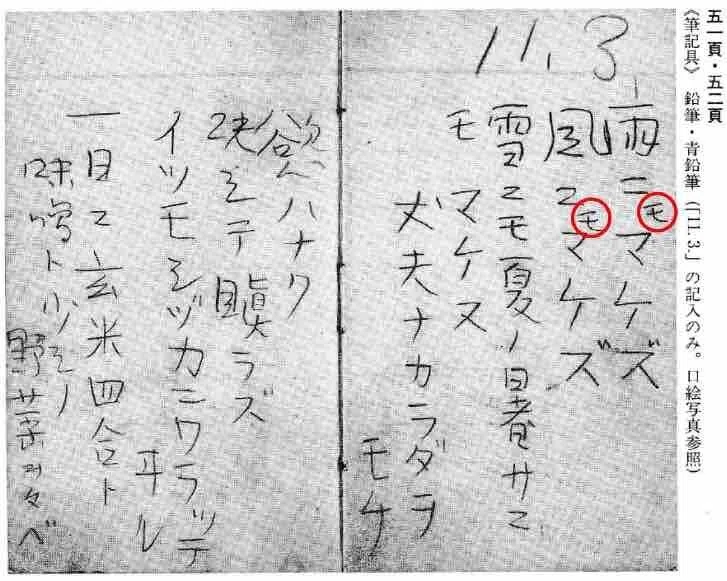 宮沢賢治の宇宙」（22）「雨ニモマケズ」は「雨ニマケズ」だったのか
