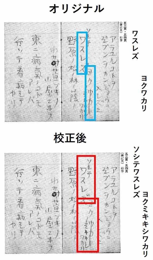 宮沢賢治の宇宙」（22）「雨ニモマケズ」は「雨ニマケズ」だっ